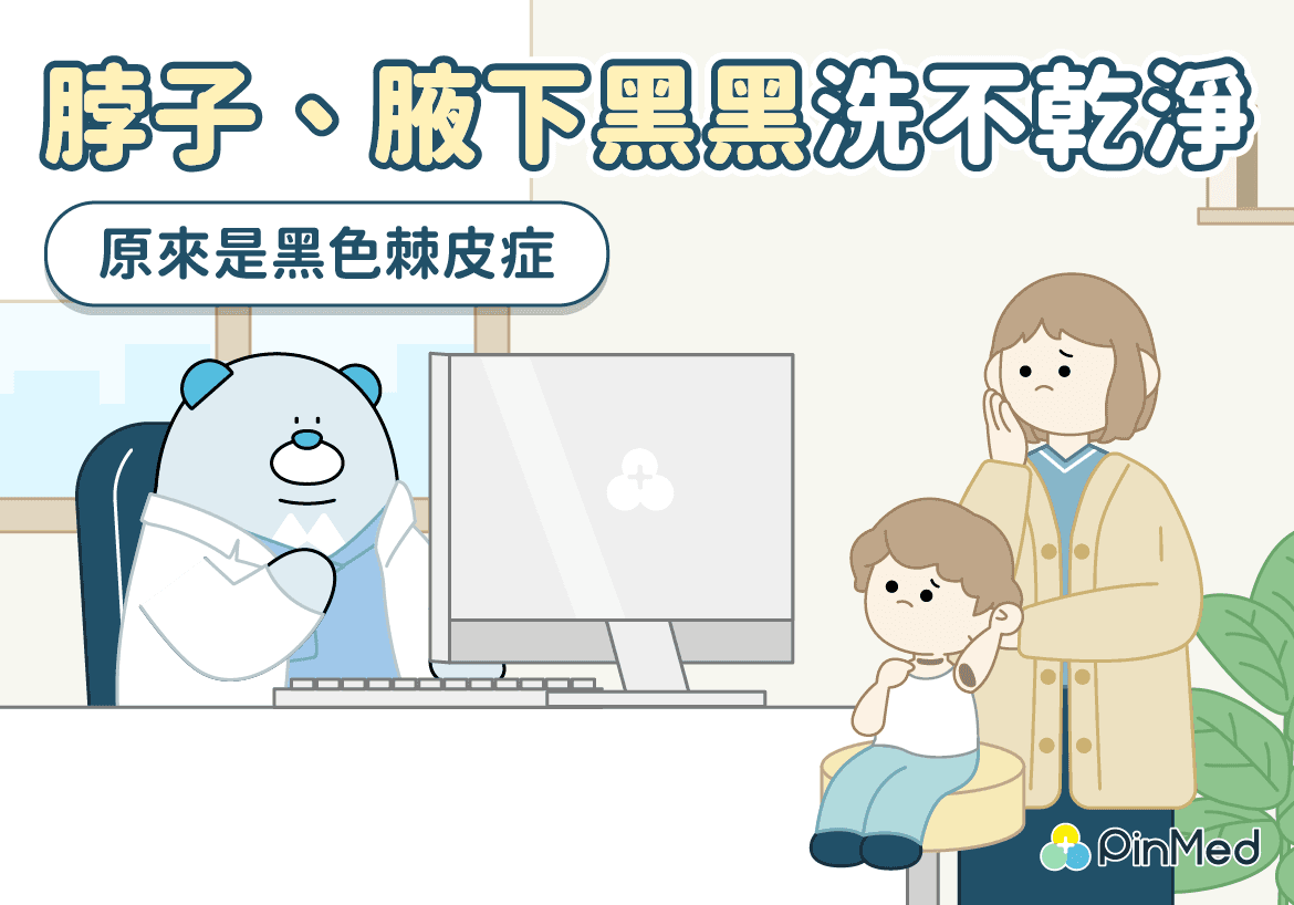 黑色棘皮症_封面