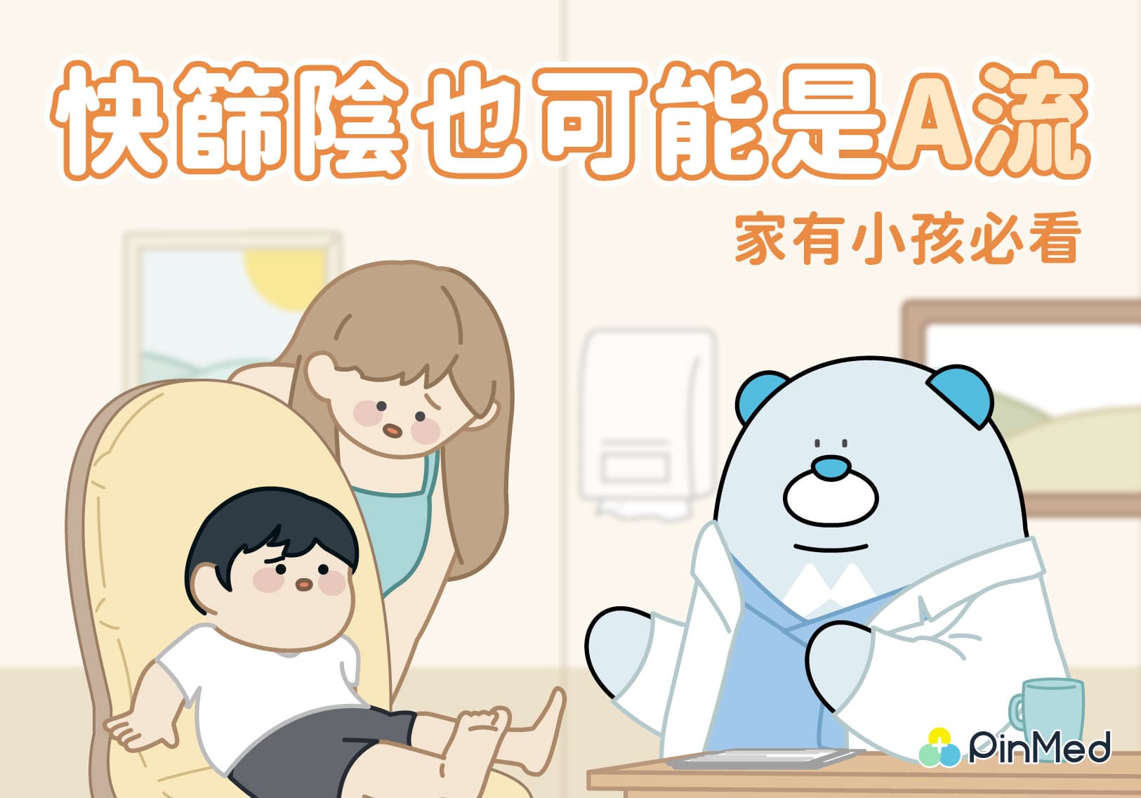 A型流感_封面